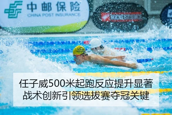 ren-zi-wei-mi-qi-pao-fan-ying-ti-sheng-xian-zhu-zhan-shu-chuang-xin-yin-ling-xuan-ba-sai-duo-guan-guan-jian-3-953.jpg
