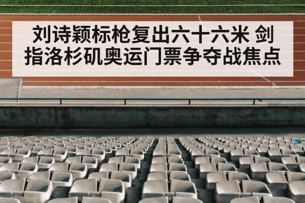 track and field stadium