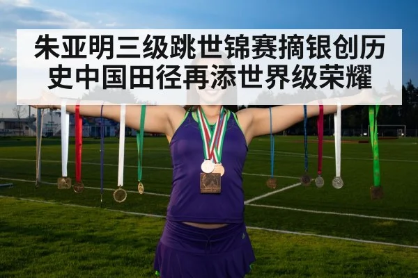 track and field medal ceremony