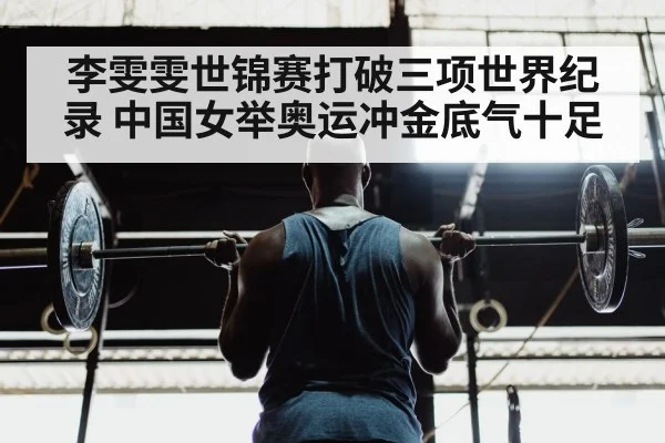 weightlifting athlete training