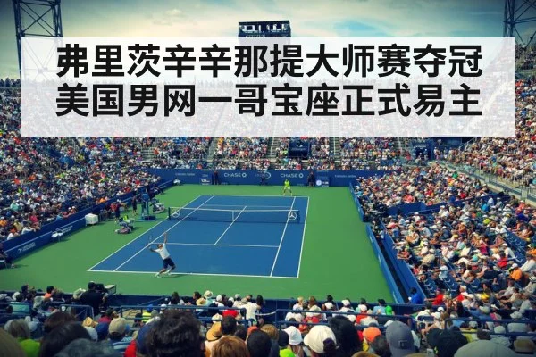 US Open tennis court